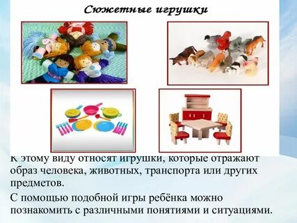 Игрушка относится к
