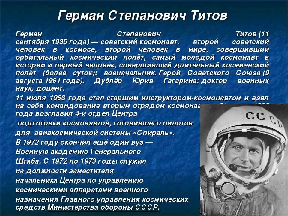 Сообщение о россии 5 класс однкнр кратко. Герои космоса сообщение. Доклад про Космонавта. Сообщение о Космонавте.