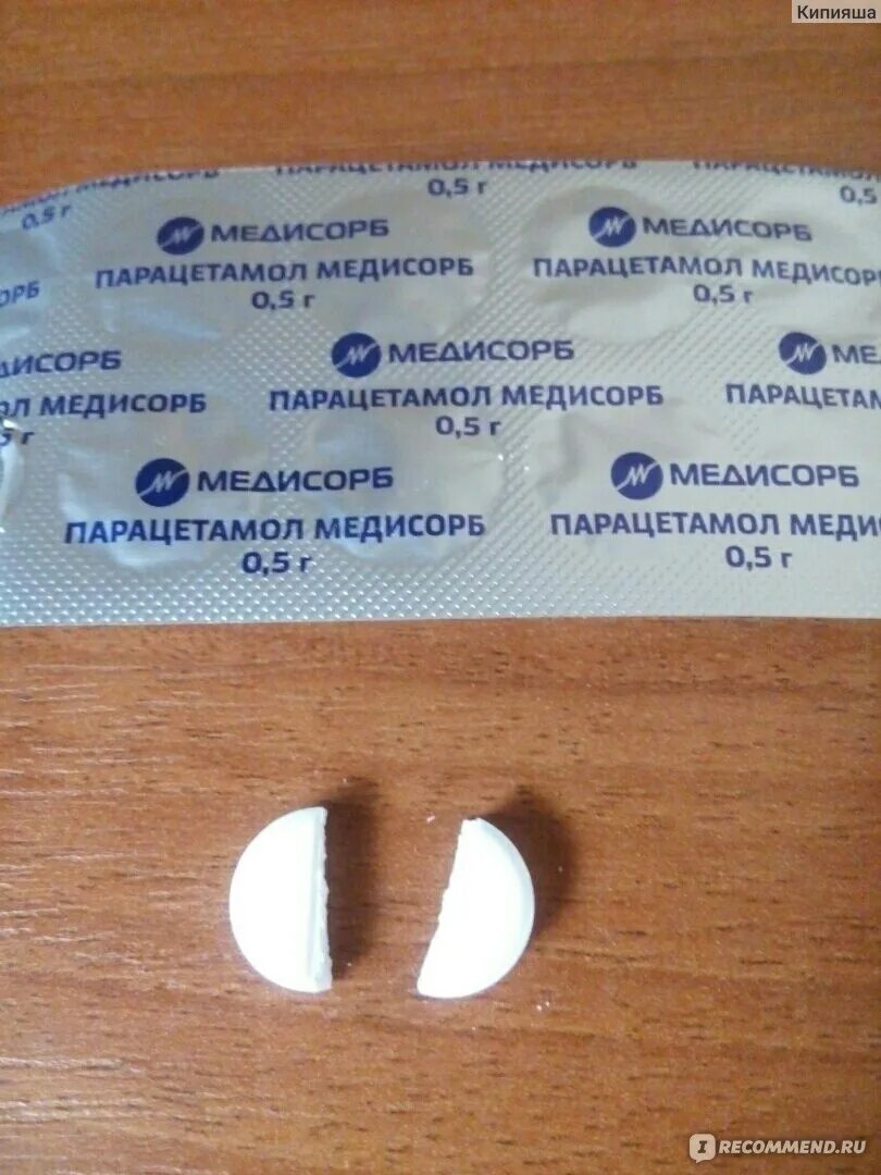 Парацетамол 500 мг Медисорб. Парацетамол Медисорб таблетки. 1,4 Таблетки парацетамола это. Медисорб парацетамол Медисорб.