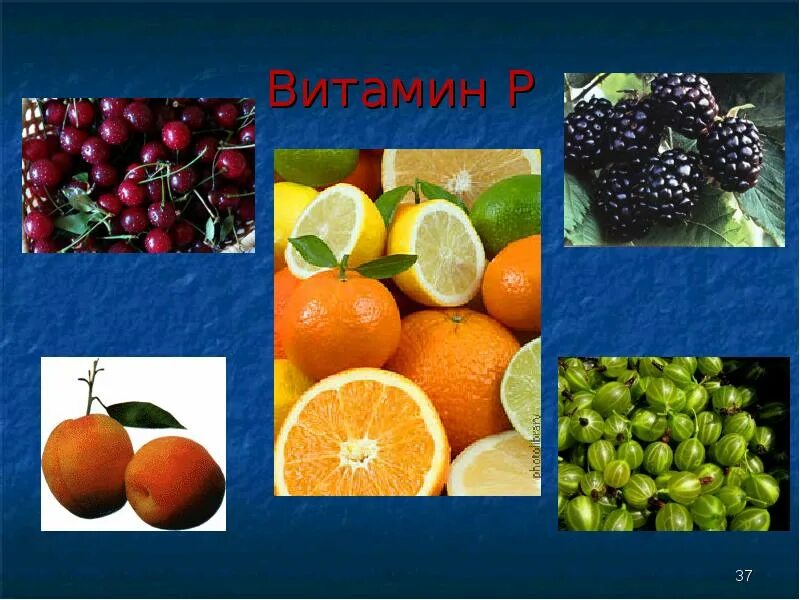 Витамин p продукты. Витамин p. Витамин p авитаминоз. Витамин p для чего.