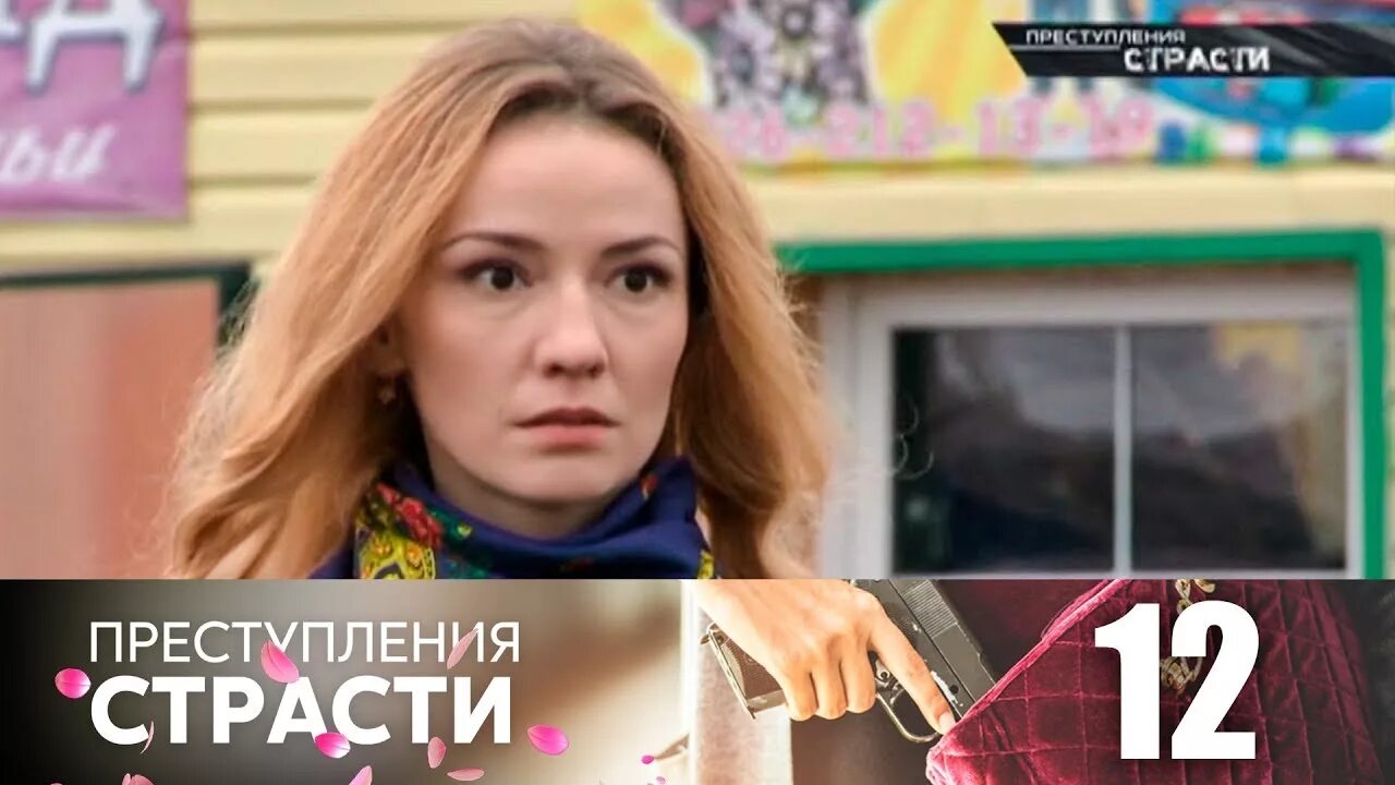 Преступление страсти похожие передачи. Страсть на домашнем канале