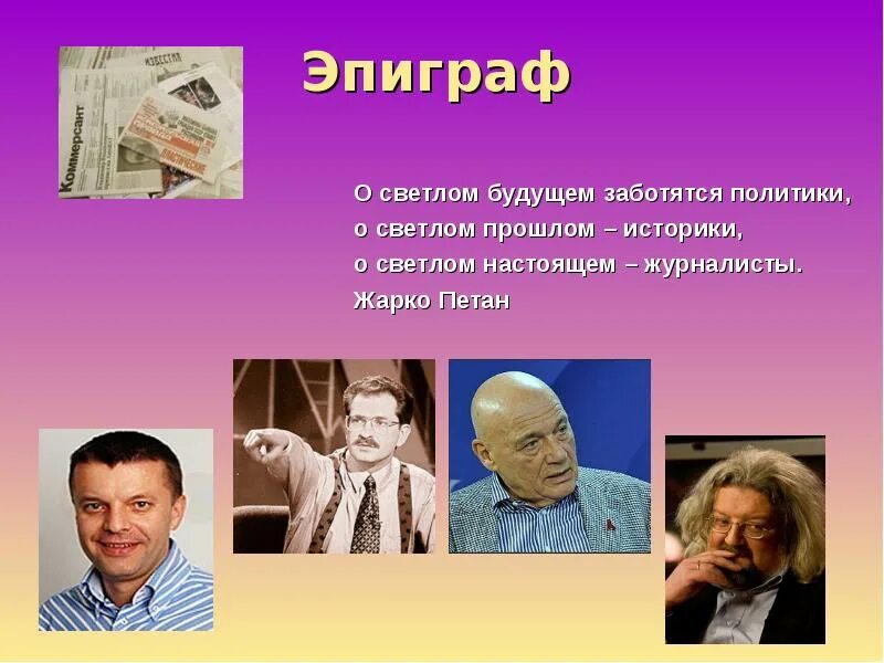 Историк прошлое будущее