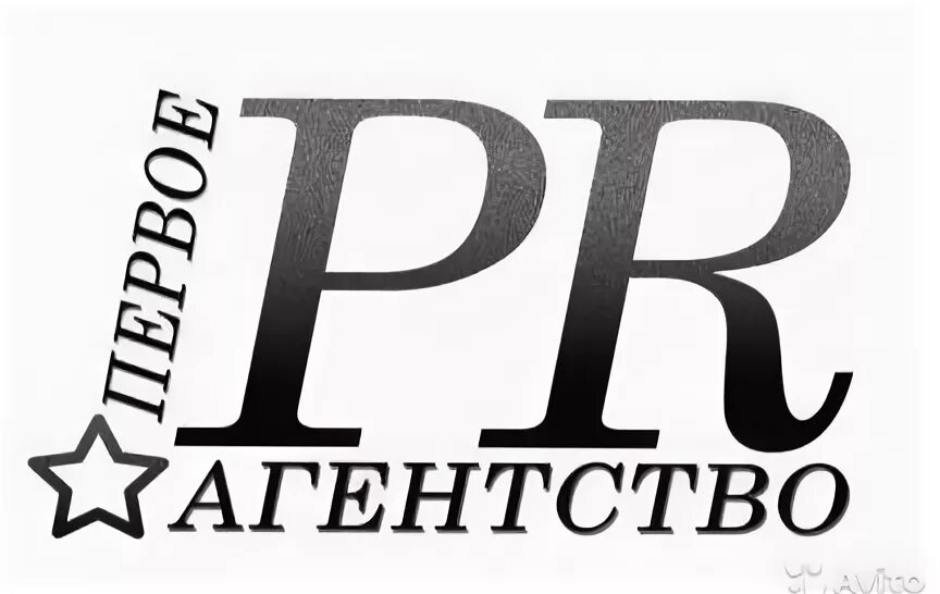 Агентство первая компания. PR агентство. Пиар агентство. Логотип PR агентства. Первые PR агентства.