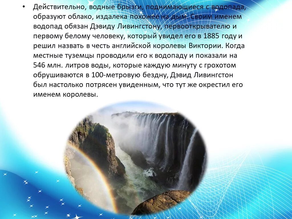 Водопад рассказ. Доклад о водопаде. Водопад для презентации.