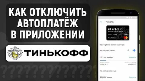 Почему не приходят уведомления тинькофф