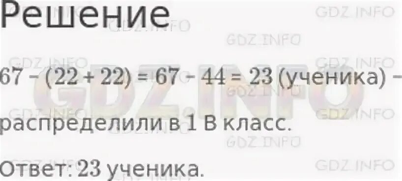 В 1 класс поступает 45 человек. В 1 класс школы в этом году поступили 67 человек. В первый класс школы в этом году поступили 67. 22 Ученика класса что составляет 55.