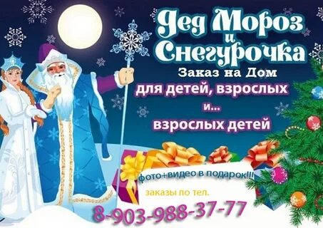Вызов деда мороза