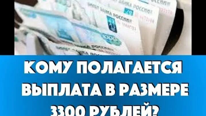 Выплаты неработающим пенсионерам к выборам. 3300 Рублей. 4000 Рублей для пенсионеров как получить ЕДВ.