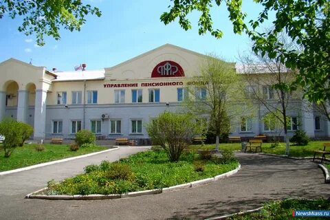 Пенсионный фонд миасс номер телефона
