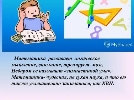 Познавательная математика
