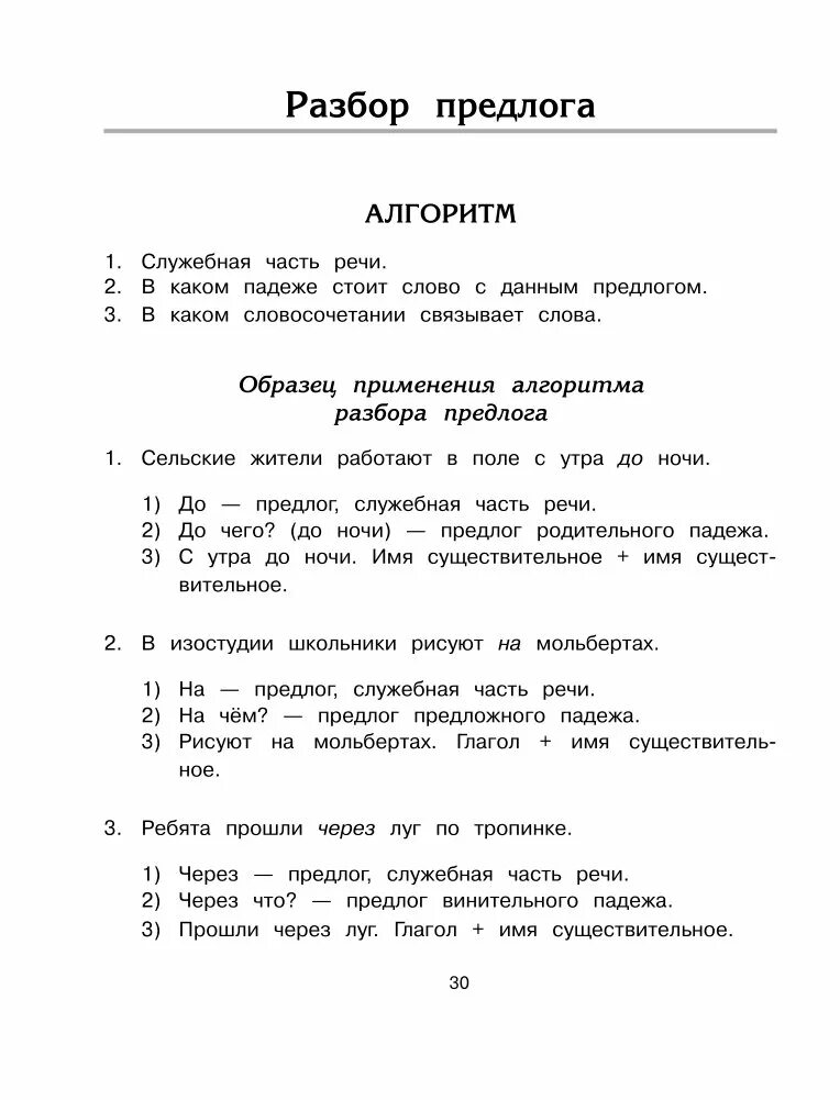 Виды разборов по русскому языку. Планы разборов по русскому языку. Разбор 4 по русскому языку. Виды разборов по русскому языку 4 класс.