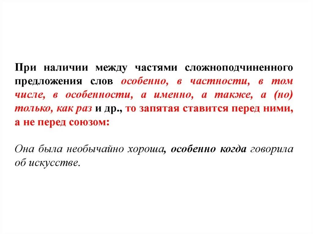 Также надо запятую. Особенно выделяется запятыми. При наличии выделяется запятыми. Выделяется ли запятыми слово особенно. При наличии выделяется запятыми или нет.