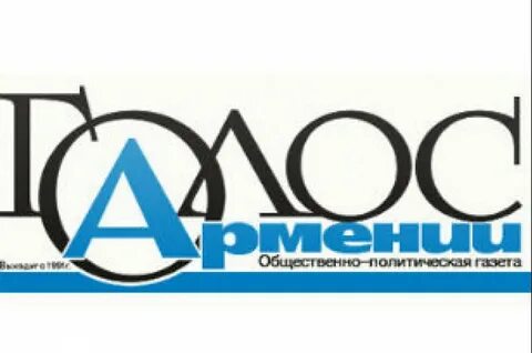 Армянская общественная организация