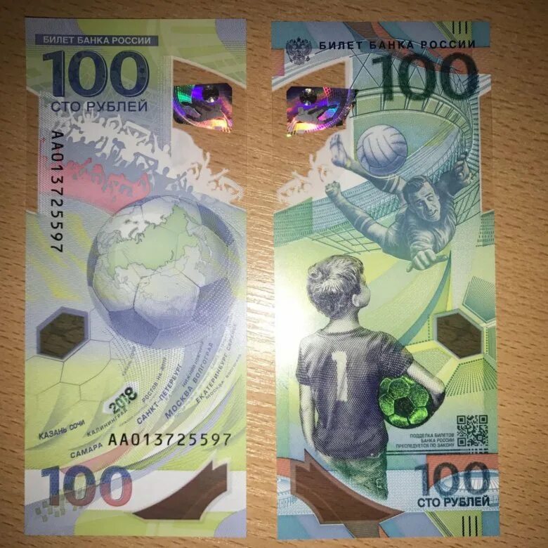 100 чм 2018. Купюра 100 рублей чм по футболу. банкноты 100 рублей чм по футболу 2018.