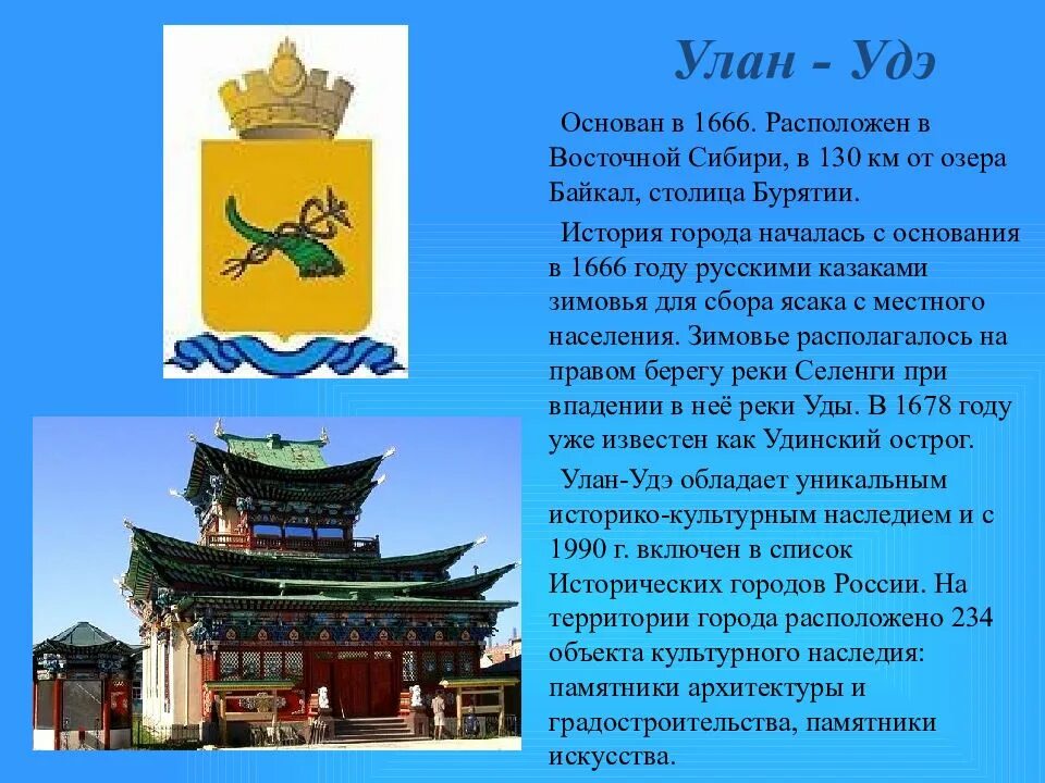 Интересные факты о бурятии