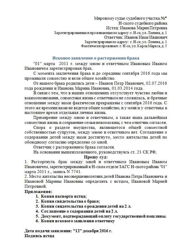 Согласие на развод образец. Согласие на расторжение брака образец. Ходатайство на развод без присутствия. Заявление на развод без участия.