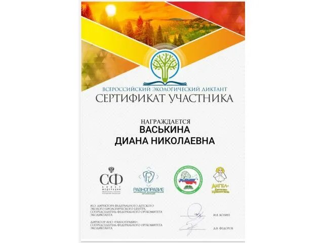 диктанты 2024 всероссийские с сертификатами