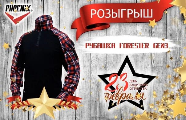 Мечтали 23 февраля когда розыгрыш. Розыгрыш к 23 февраля. Розыгрыш призов к 23 февраля. 23 Февраля розыгрыш бесп. 23 Февраля +Феникс.