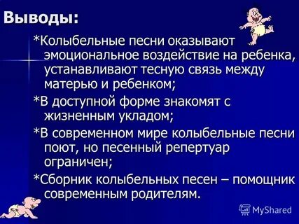 Колыбельные песни презентация