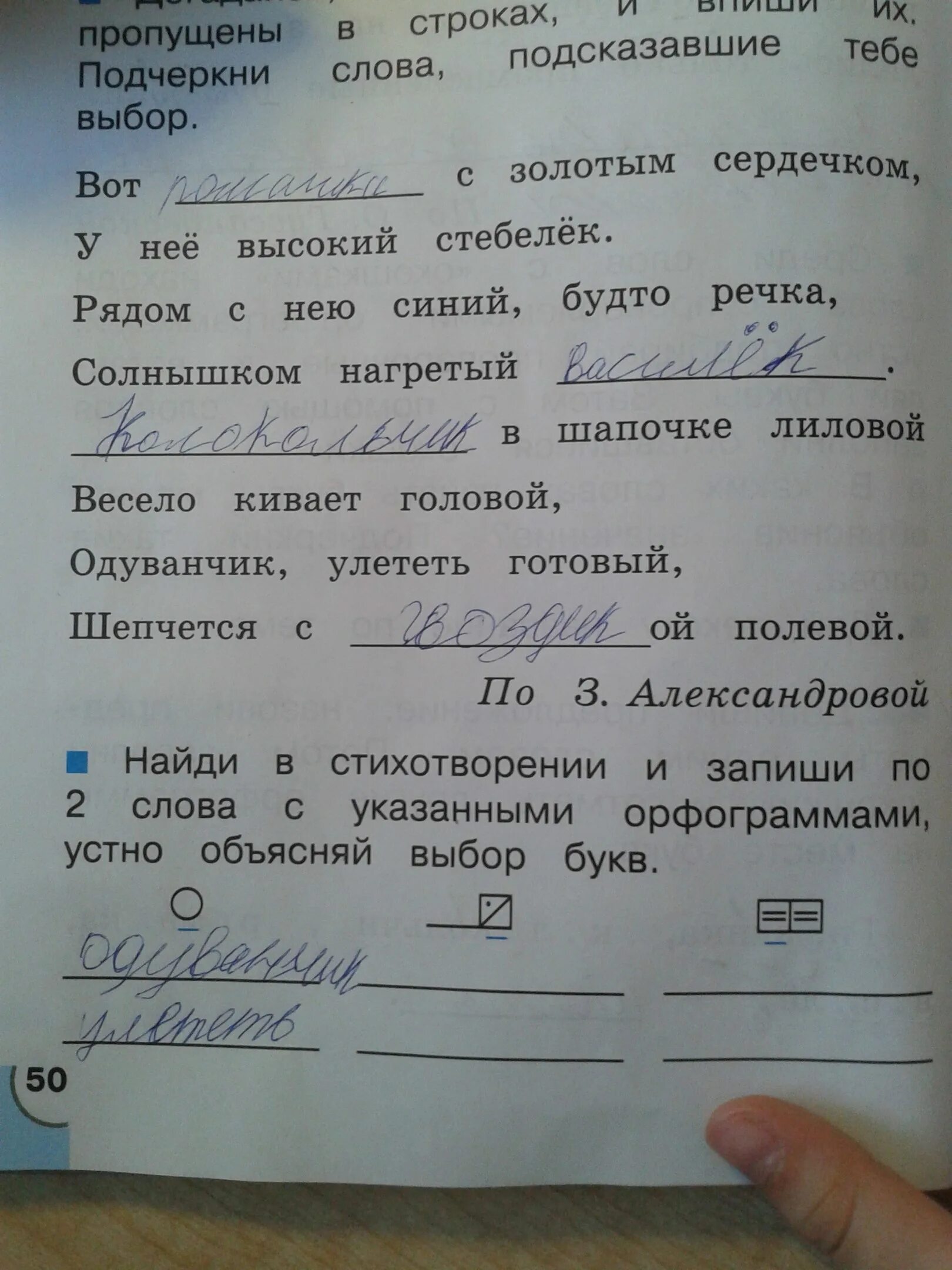 Найди в стихотворении и запиши по два слова в каждый. Найди в стихотворении и запиши по два слова в каждый столбик. В стихотворении и запиши по 2 слова в каждый столбик. Запиши слова в 2 строки.