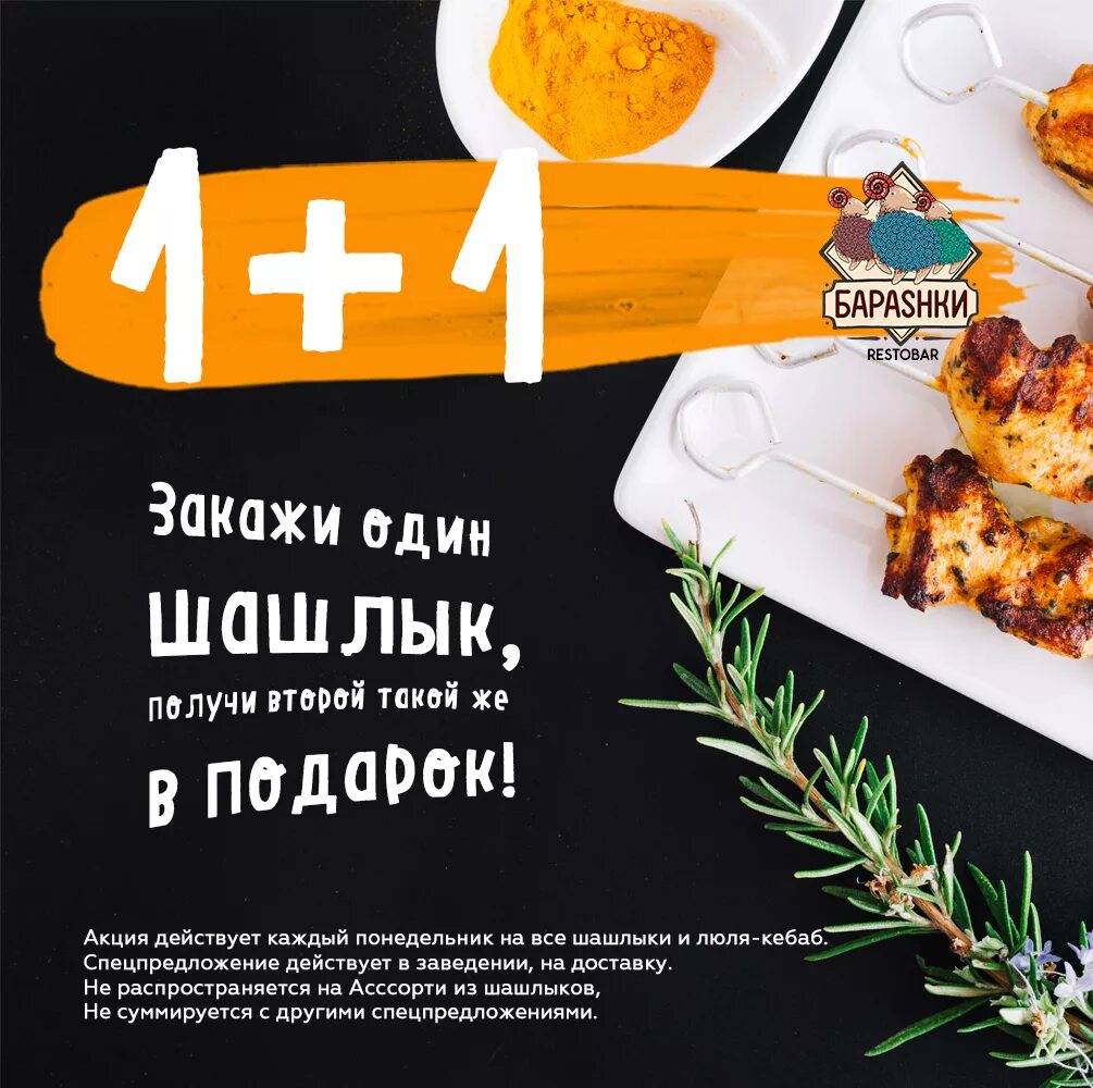 Акции для шашлычной. Шашлык реклама. Шашлыков акции. Акция 1 кг шашлыка. Флаеры для шашлычной.