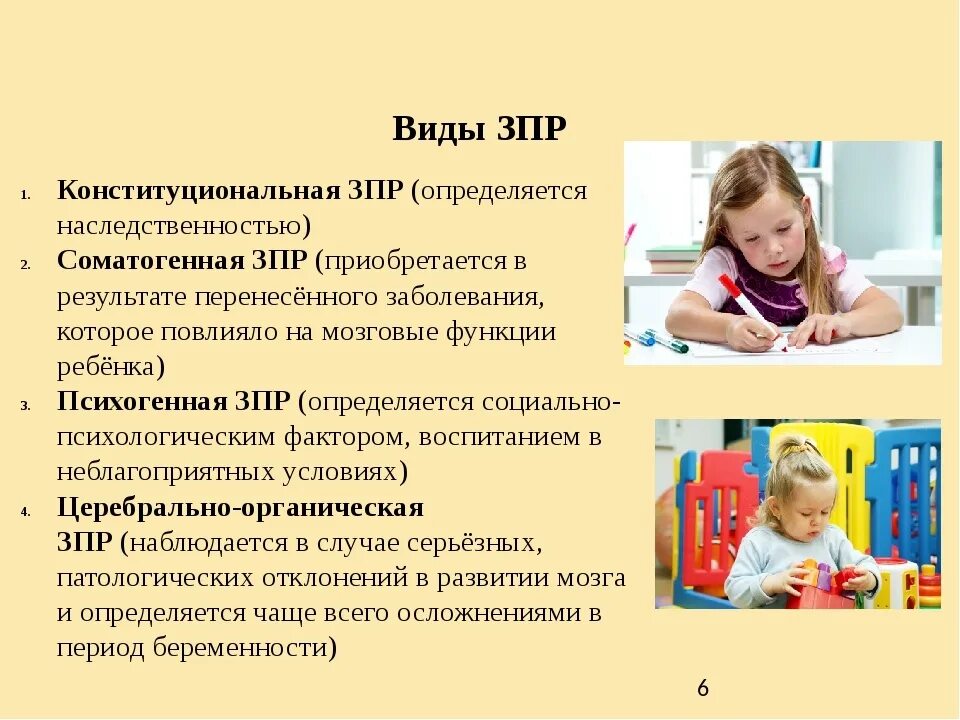 Воспитание детей с нарушением психического развития. Задержка психического развития (ЗПР). Дети с ЗПР презентация. Дети с задержкой психического развития. Дети с задержкой психического развития ЗПР.