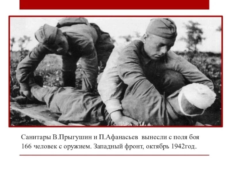 Выносит с поля боя раненого. Выносит с поля боя раненого