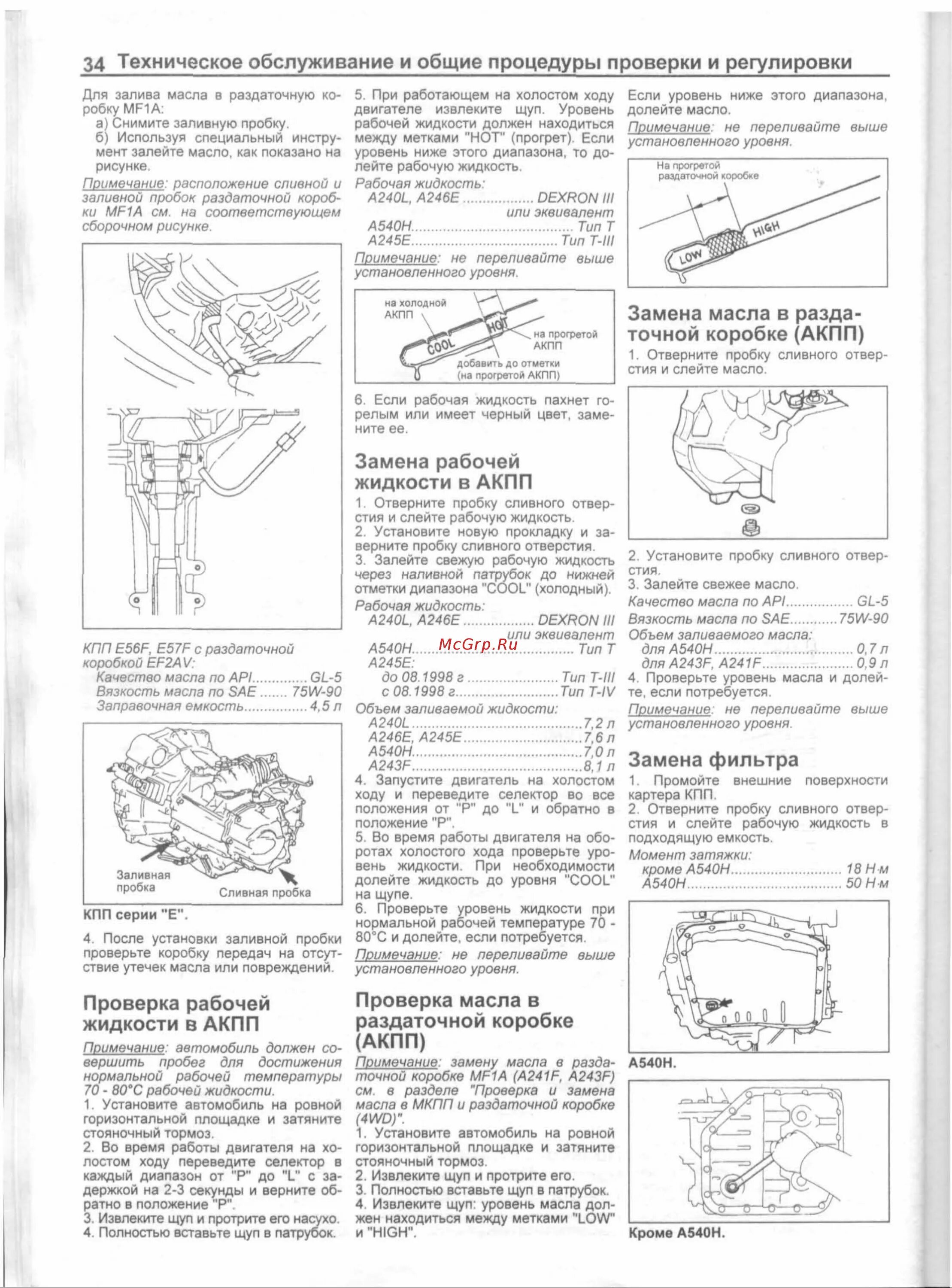 Проверка уровня масла АКПП a540h. Уровень масла в коробке а540н. Щуп для АКПП а245е. Масло мануал акпп