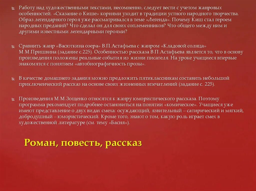 Отличие рассказа. Рассказ повесть Роман. Роман и рассказ отличия. Чем отличается Роман от повести. Роман повесть рассказ это Жанры.