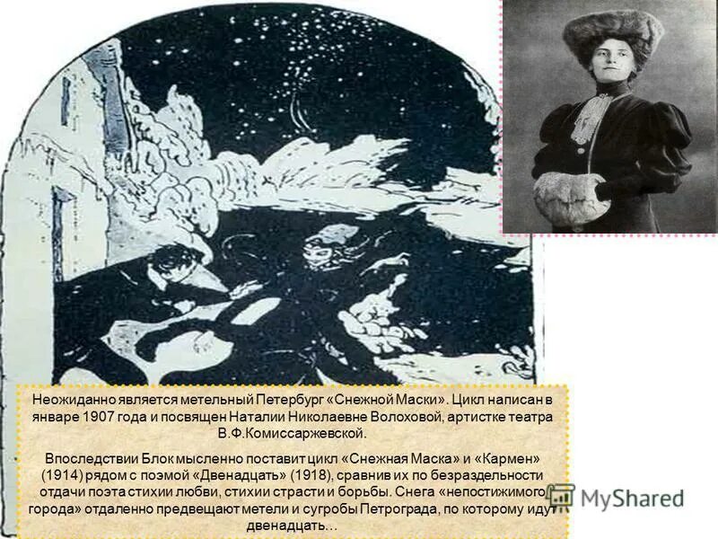 цикл стихов снежная маска блок. снежная маска блок сборник. блок снежная маска книга. цикл снежная маска блок. а.