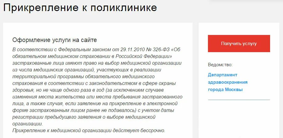 В какую поликлинику прикрепиться в москве. Прикрепиться к поликлинике по месту жительства. Прикрепление к больнице по месту жительства. Прикрепление к поликлинике по месту прописки. Прикрепление к поликлинике не по месту жительства.