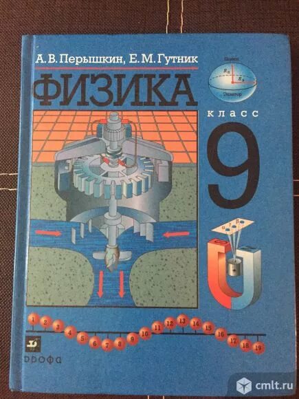 9 Класс. Физика.. Учебное пособие по физике. Учебник физики 9 класс. Книга физика 9 класс. Физика 9 класс перышкин 2023 читать