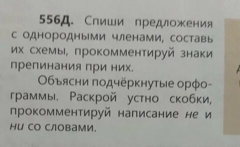 Спиши предложения вставляя вместо
