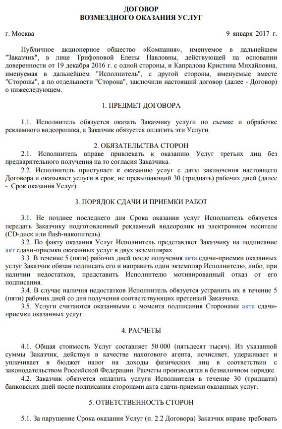 Договор гпх