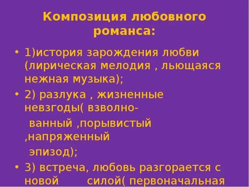 Развитие романса