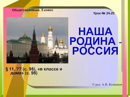 Урок обществознанию 5 класс