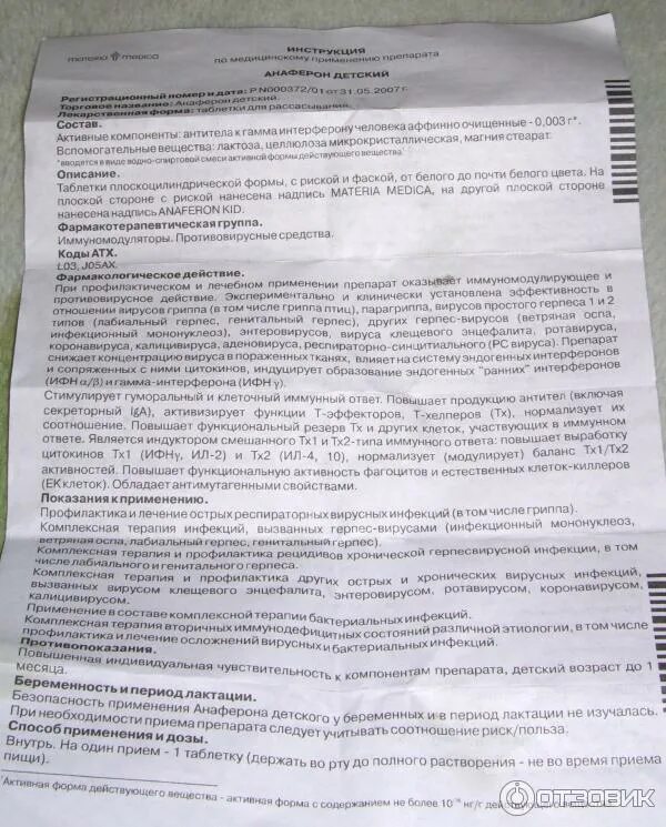 Анаферон капли сколько давать. Анаферон детский инструкция. Анаферон для детей инструкция дозировка. Анаферон детский капли инструкция. Анаферон детский инструкция в каплях.