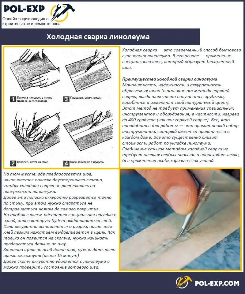 Стык линолеума холодной сваркой. Линолеум стыковка швов холодная сварка. Соединение швов линолеума методом холодной сварки. Склейка линолеума холодной сваркой. Нужно приклеивать линолеум