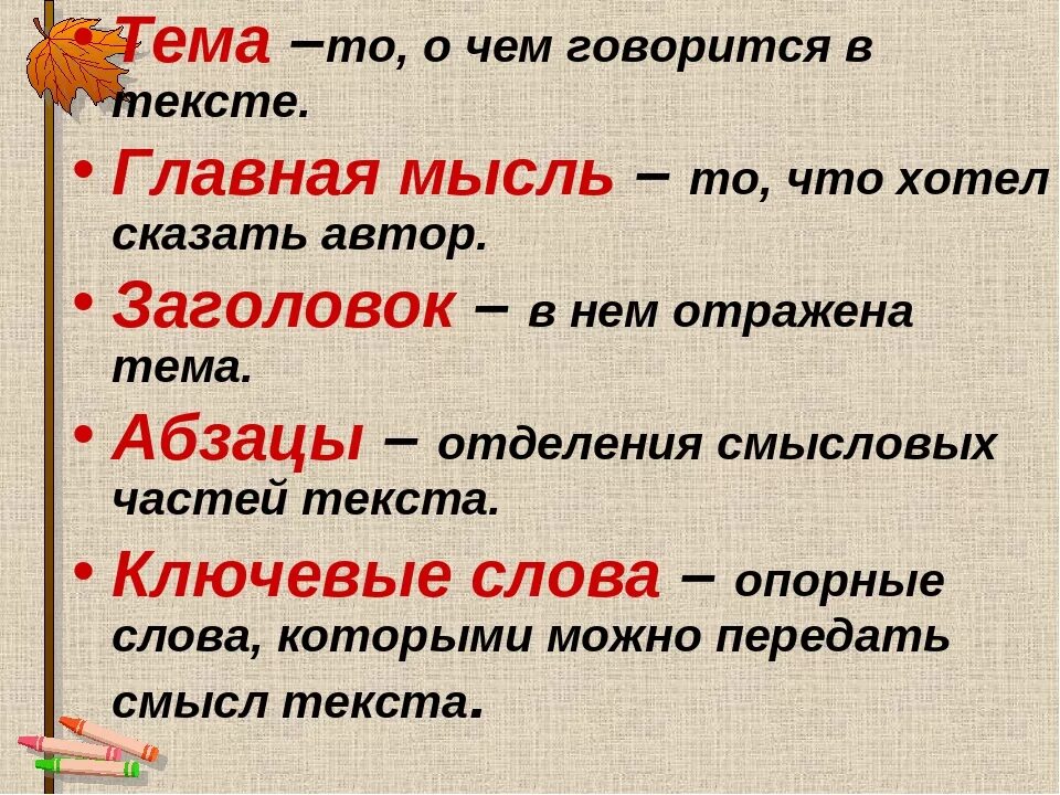 Разделите ключевые слова. Как определить основную мысль текста. Как определить тему текста и основную мысль. Как понять основную мысль текста. Как определить главную тему текста.