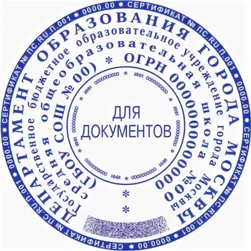 Штамп образовательной организации