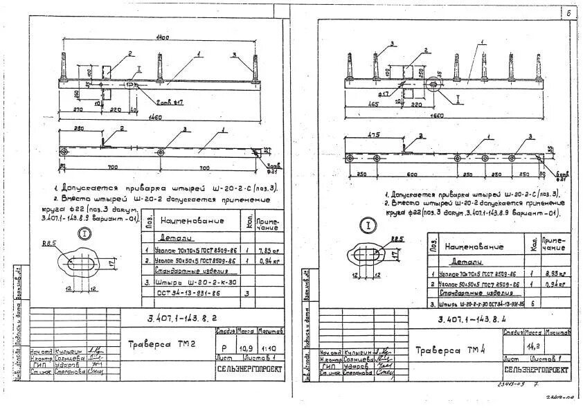 2. 2. 8. Траверса тм-68. Траверса тм2 3.