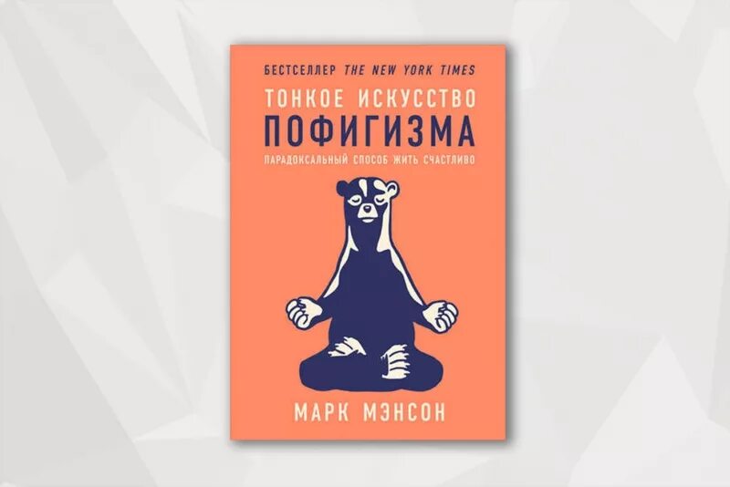 Тонкая книга читать. Книга тонкое искусство пофигизма. Тонкая книга читать. Самые маленькие книги. Искусство пофигизма книга.