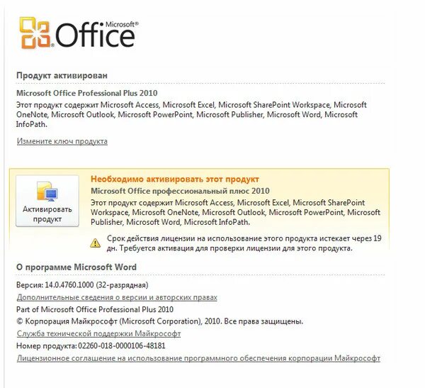 Офис продукт активирован. Мастер активации Microsoft Office. Неактивированный офис. Майкрософт офис активированный.