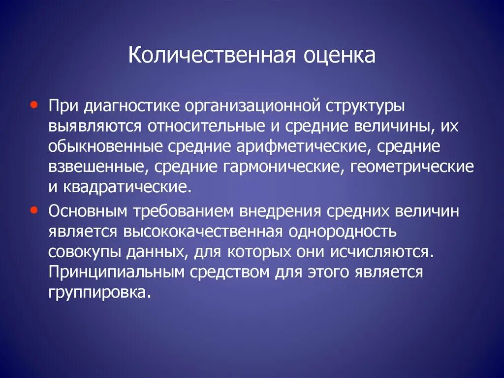 Количественная оценка величины. Количественная оценка в школе. Количественное оценивание это. Количественная и качественная оценка изменения. Почему возможна Количественная оценка переживаний.