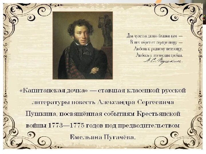 Цитаты капитанская дочка 8 класс. Пушкин капитанская дочка 1836. пушкин капитанская дочка презентация. капитанская дочка презентация. презентация к повести пушкина капитанская дочка.