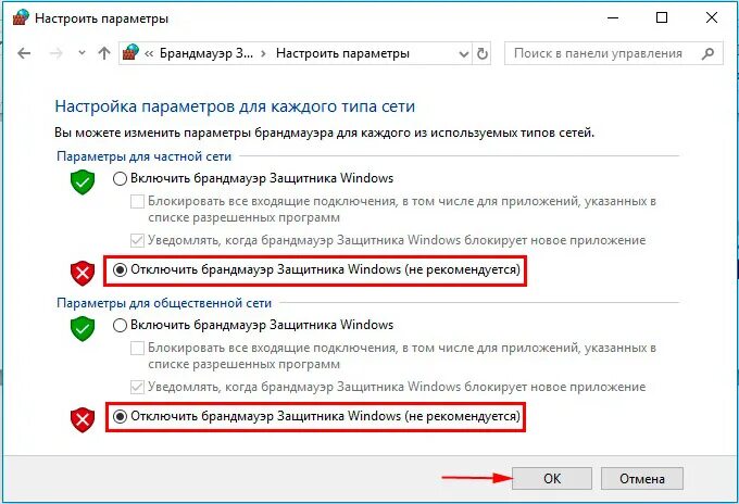 Как заблокировать доступ через брандмауэр. Брандмауэр блокирует. Брандмауэр защитник Windows 10. Отключение брандмауэра Windows 10. Отключить брандмауэр виндовс 10.