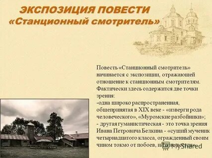 Сочинение по повести станционный смотритель кратко