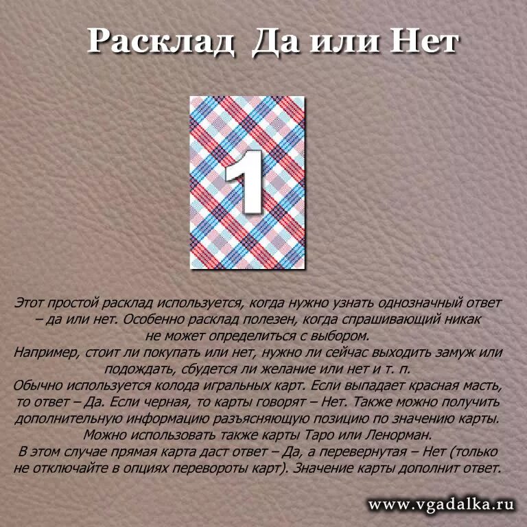 Значение карт да нет. Расклад да нет Таро. Расклад Таро да или нет. Расклад Таро ответ на вопрос. Расклад Таро на вопрос да или нет.