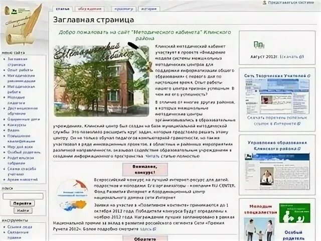 Сайты клин московской области. Методический кабинет Клин.