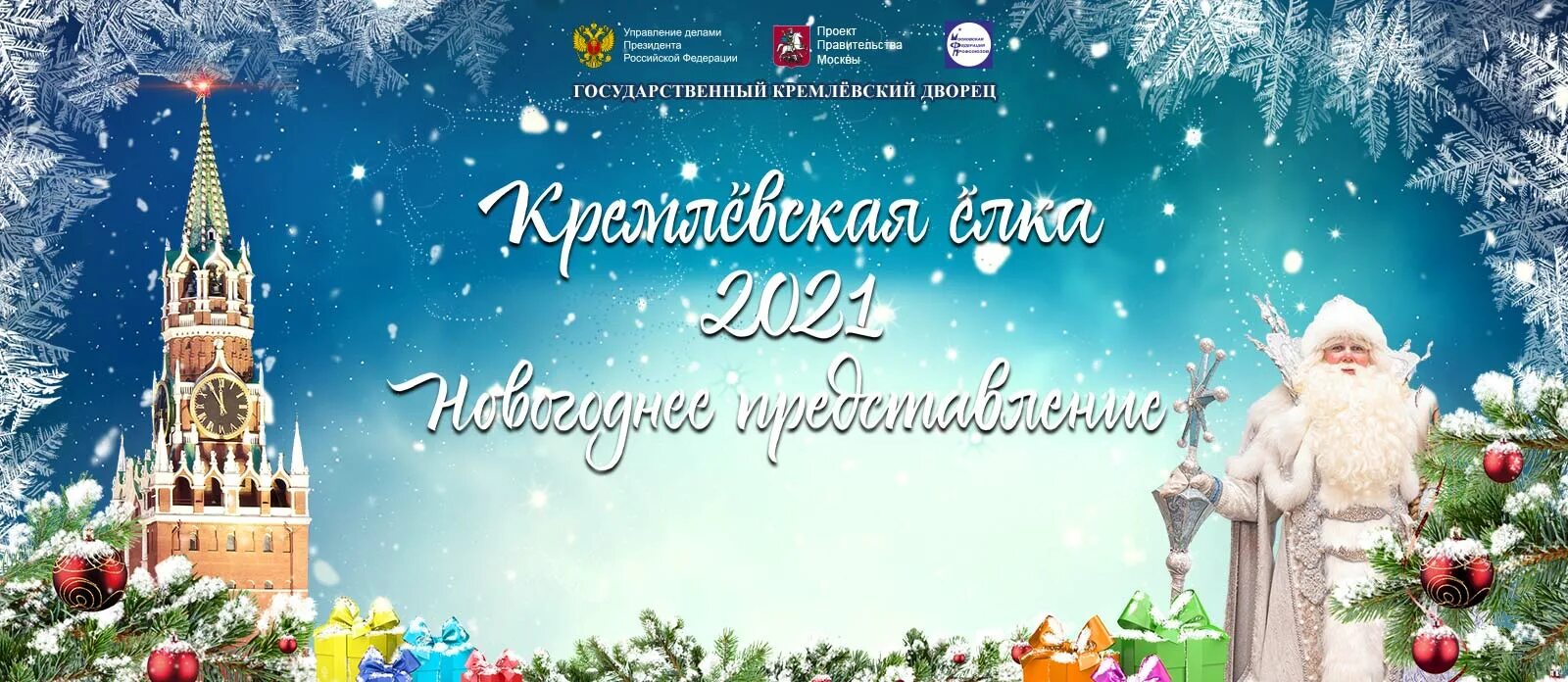 Карусель новогодняя елка. Кремлевская елка 2021 yf rfyfkt rfhectkm. кремлёвская ёлка 2021 на канале карусель. кремлевская новогодняя елка 2021. общероссийская новогодняя елка в кремле 2020.